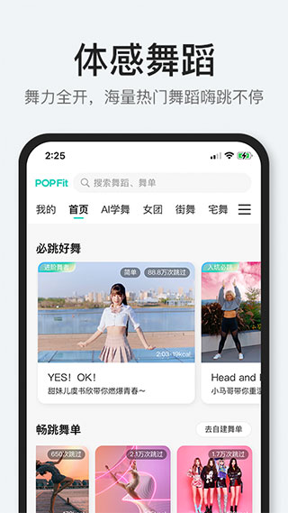 POPFit健身软件APP 截图3