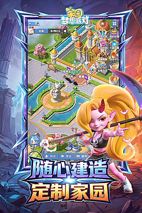 家园梦想派对 截图2
