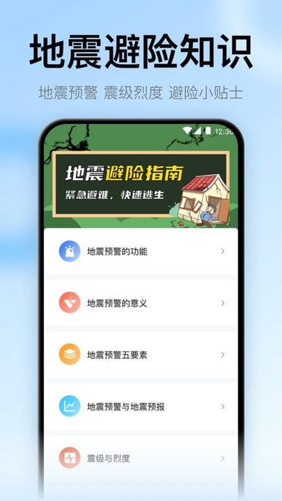 地震预警监测助手app 截图2