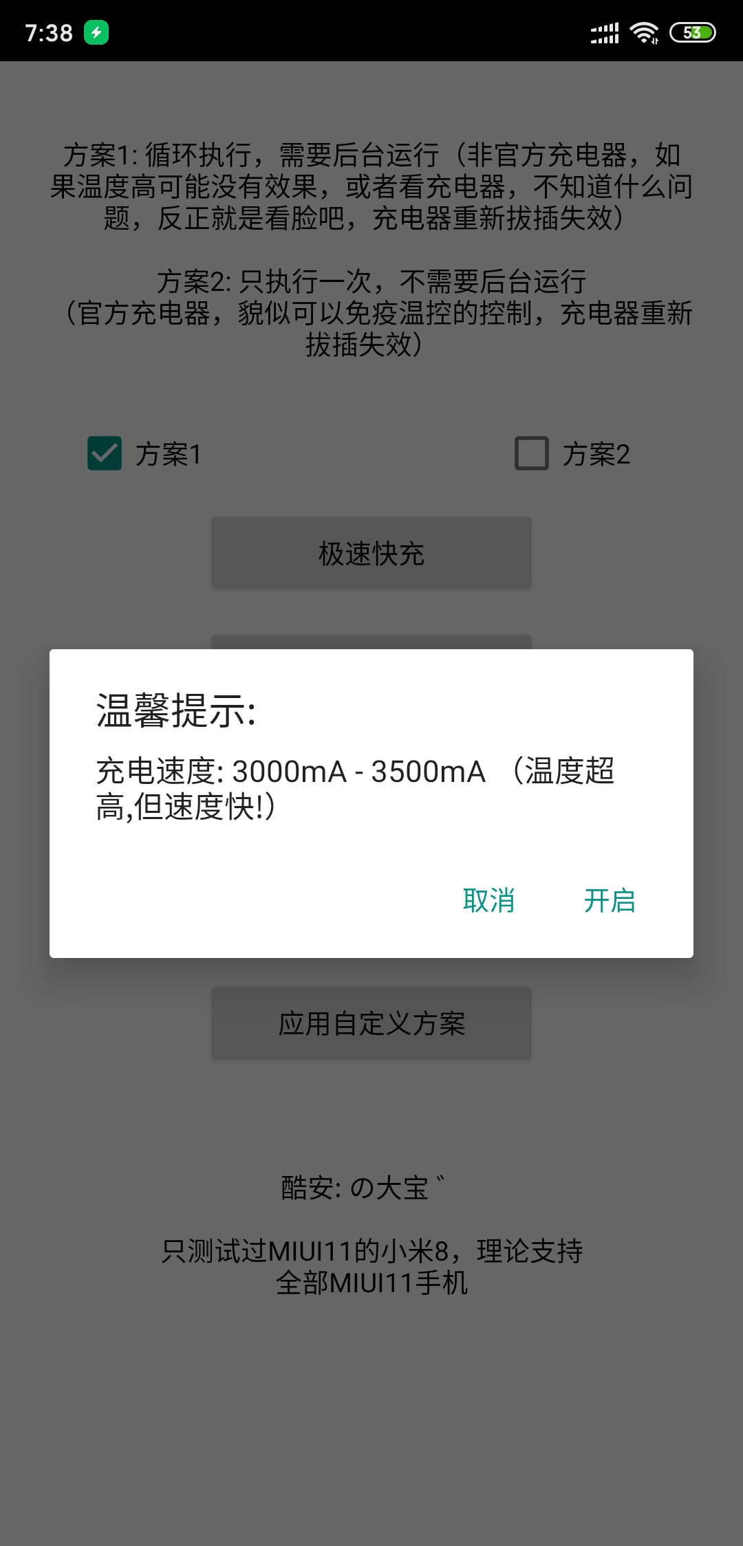 MIUI11快充app 截图4
