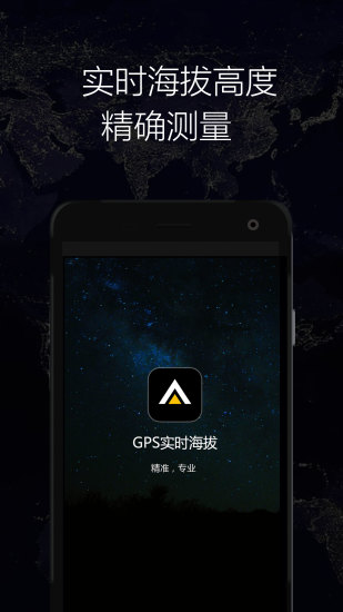 gps實時海拔衛(wèi)星地圖最新版 截圖1