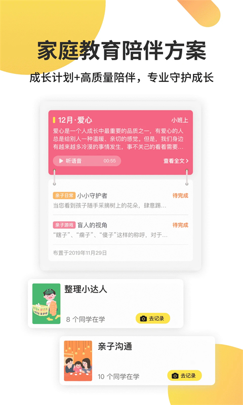 一起长大app 截图3