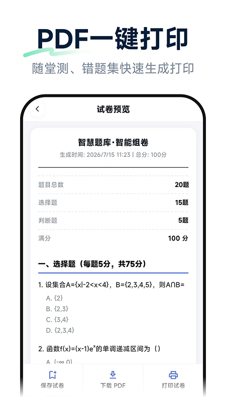 元问组卷 截图3