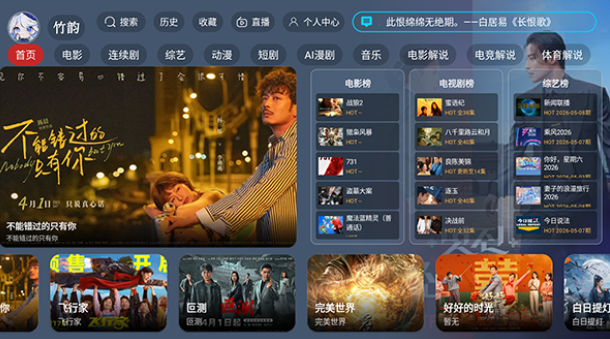 竹韵TV电视版 截图5