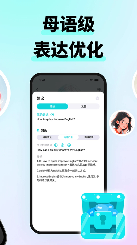 咕噜口语App 截图4