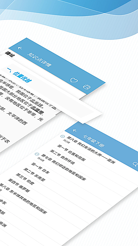 中考地理通app 截图2