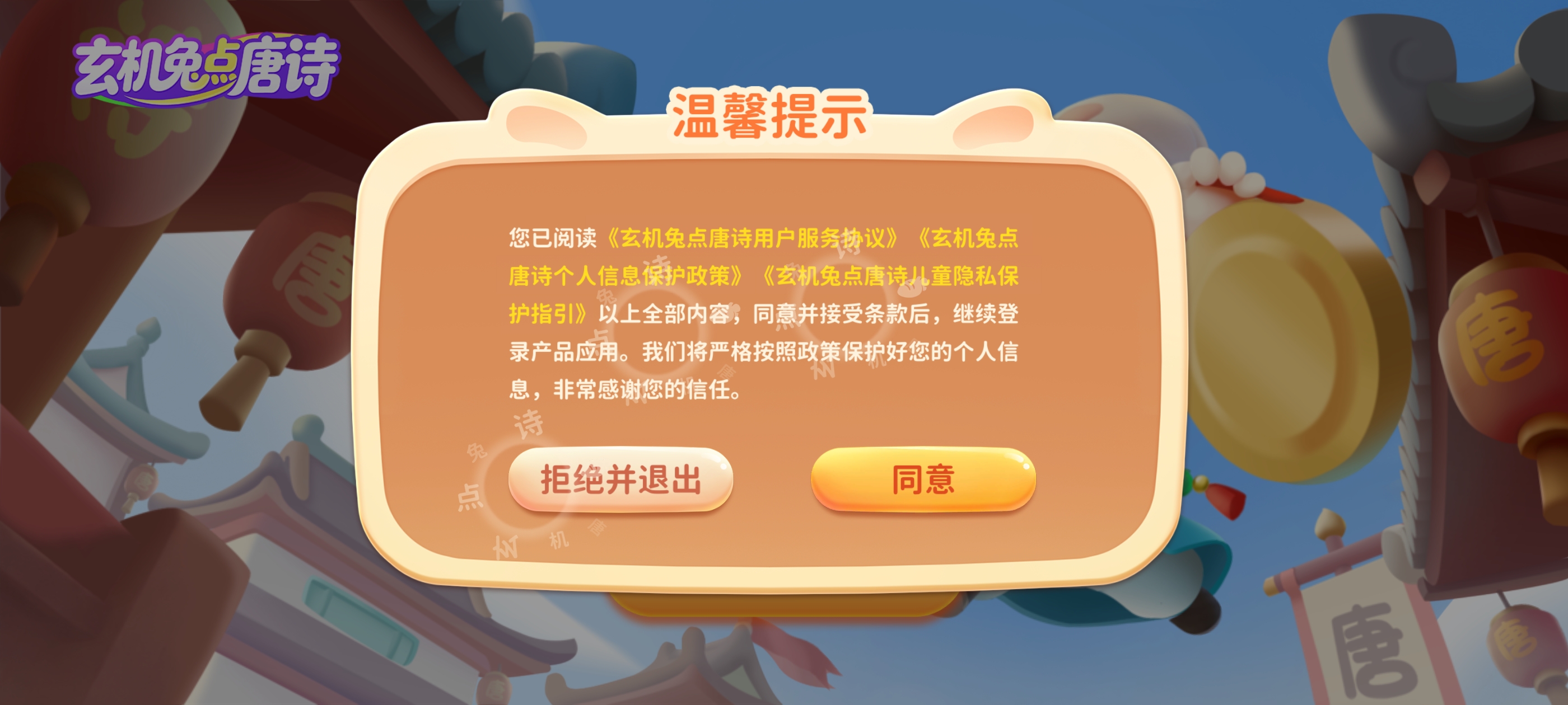 玄机兔点唐诗 1