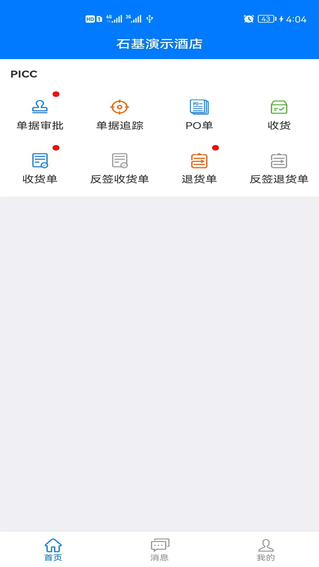 ShijiPlusKit手机版 截图3