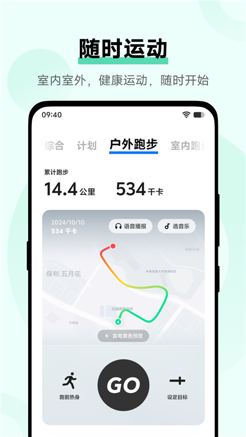 vivo运动健康App 截图4