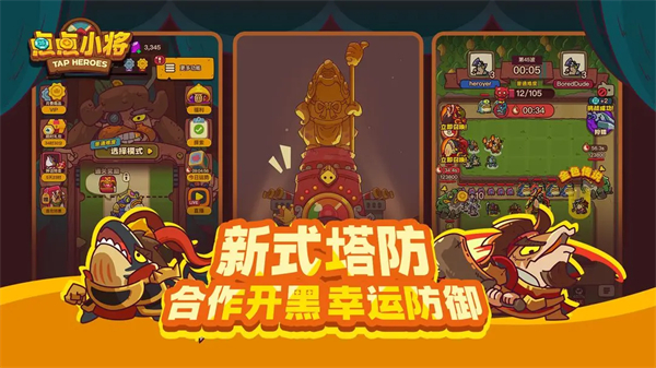 点点小将 截图3
