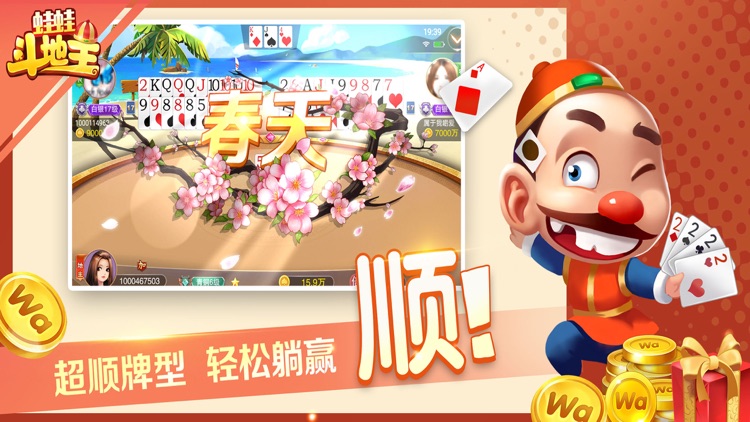 蛙蛙斗地主微信登录版 截图2