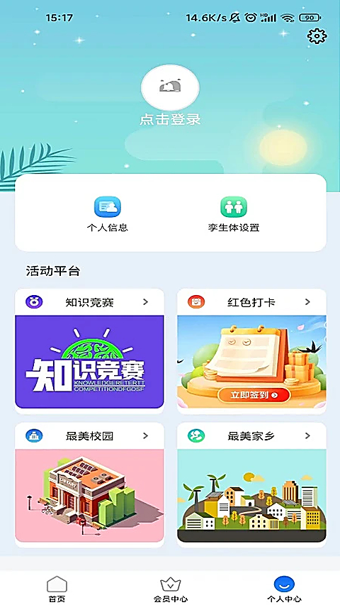 停课铃app 截图4
