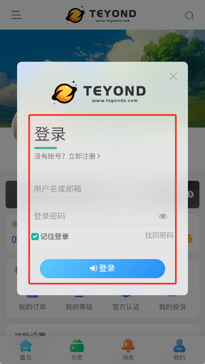 太阳云盘官方版 截图2