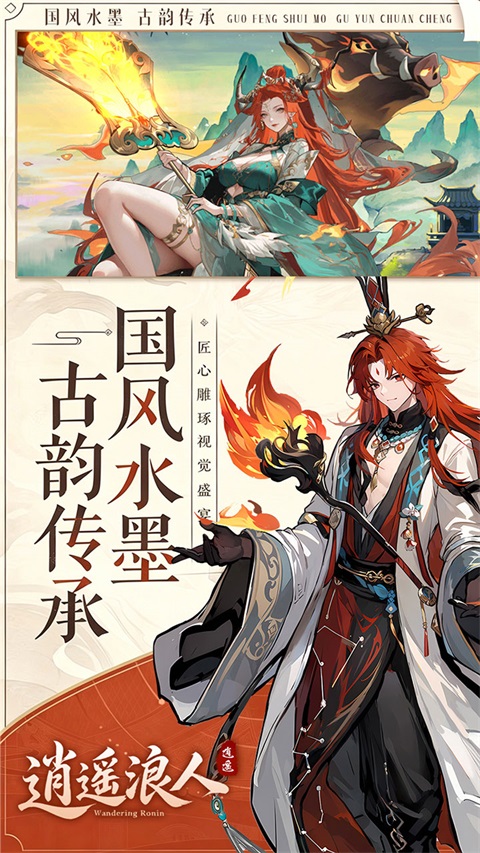 逍遥浪人手游 截图4