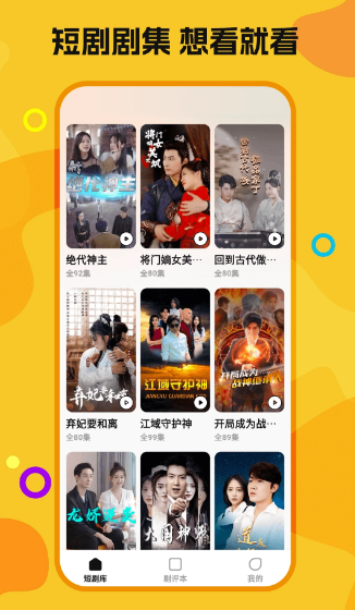 喜歡免費短劇 1