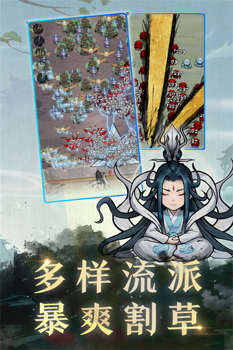 飘渺儒仙手游 截图3