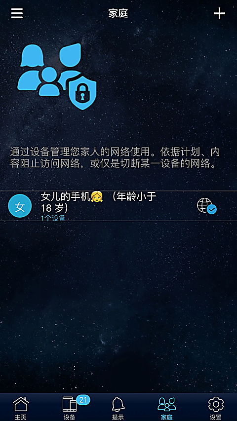 华硕路由器app 截图4