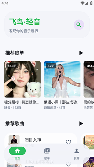 飞鸟音乐 截图1