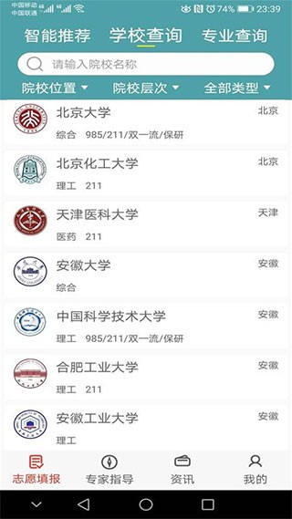 51志愿優化 截圖2