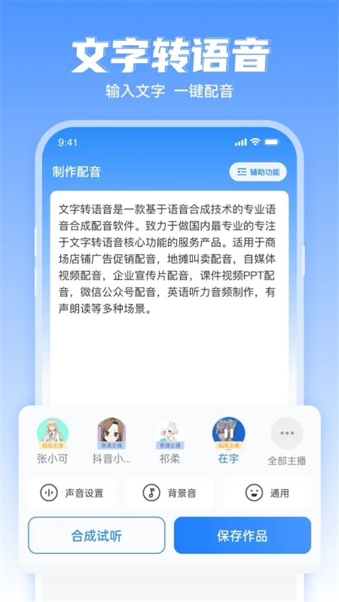 文字转语音工具App 截图1