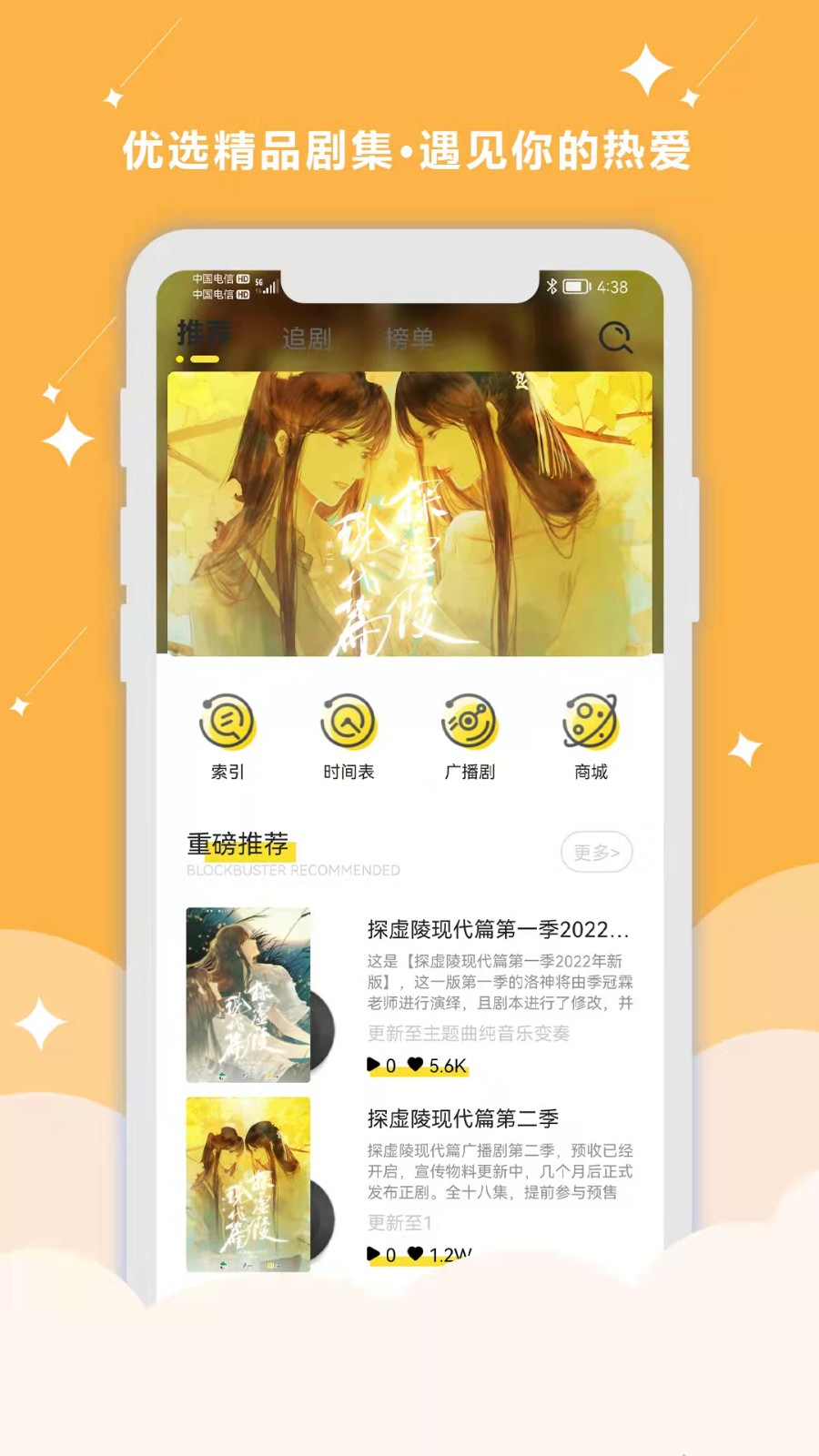 听姬官方版 截图1