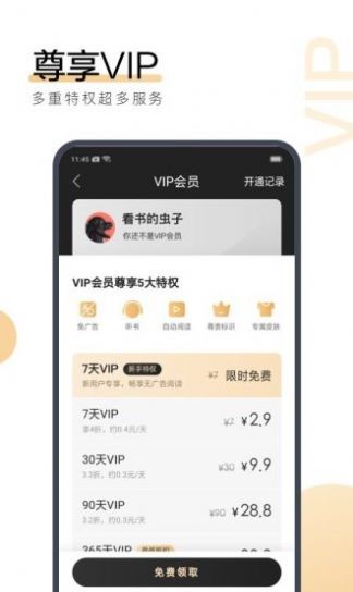 讀文齋網頁版 截圖1