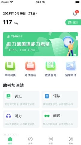 TOPIK 截圖2