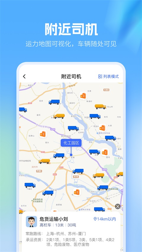 危化镖局 截图3