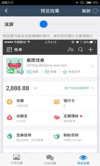 截圖怪獸手機版 v3.6.0 截圖2