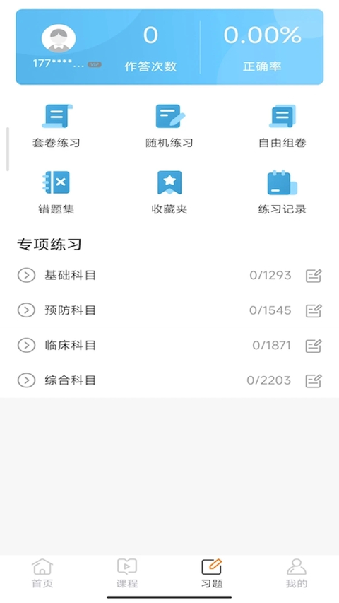 兽医小灶app 截图2