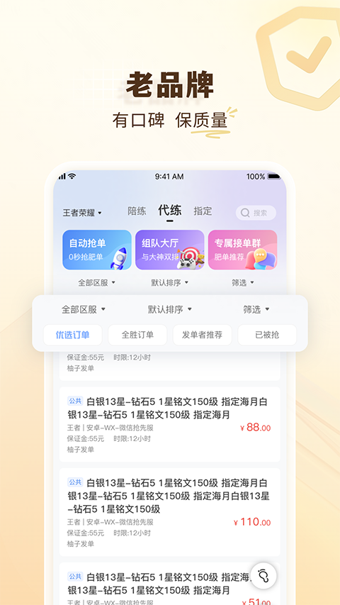 代練通app最新官方版 截圖4