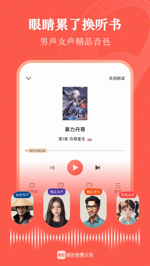 阅友小说app 截图1