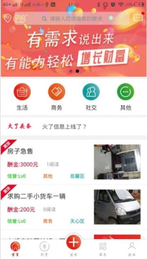 火了信息 截圖2