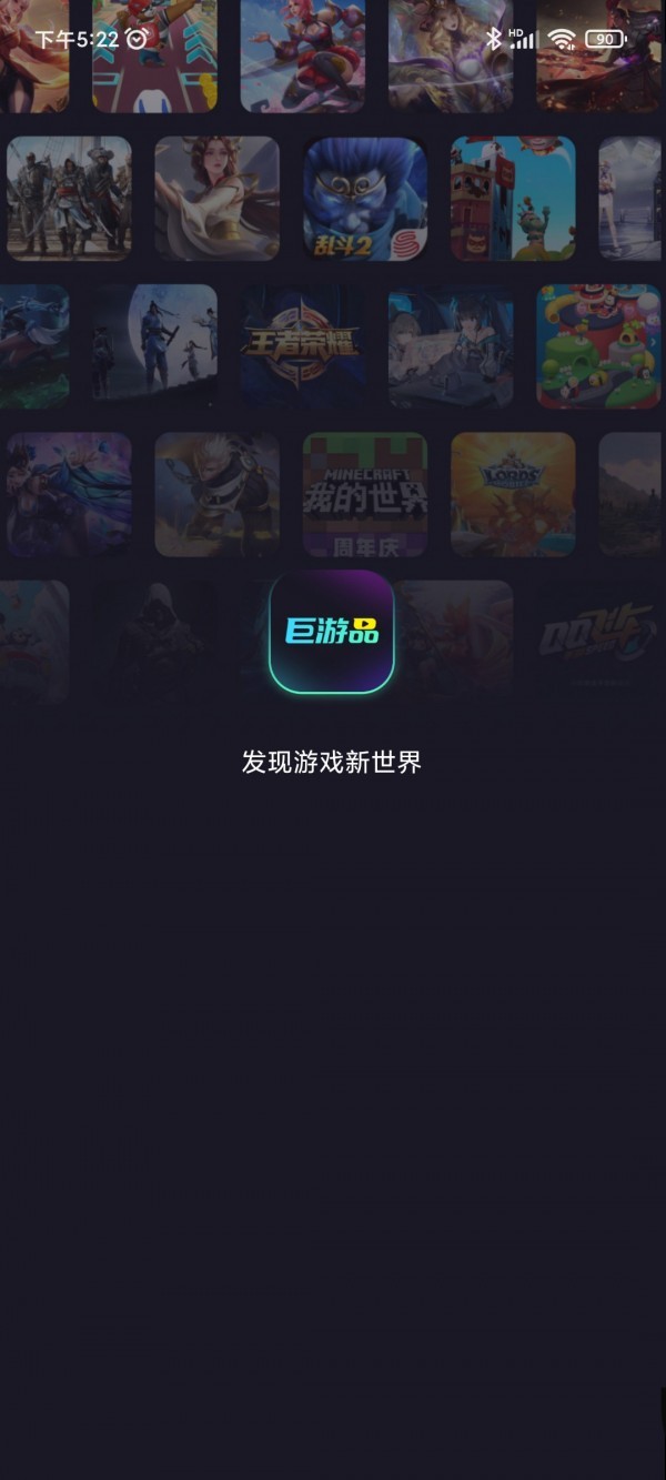 巨游品 截图1