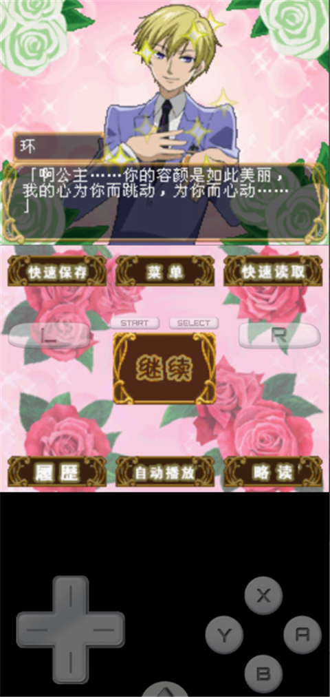 樱兰高校男公关部游戏汉化版 截图4