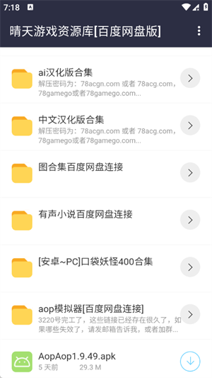 晴天资源库 截图1