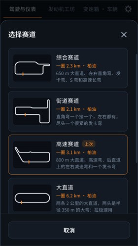 引擎模拟器 截图2