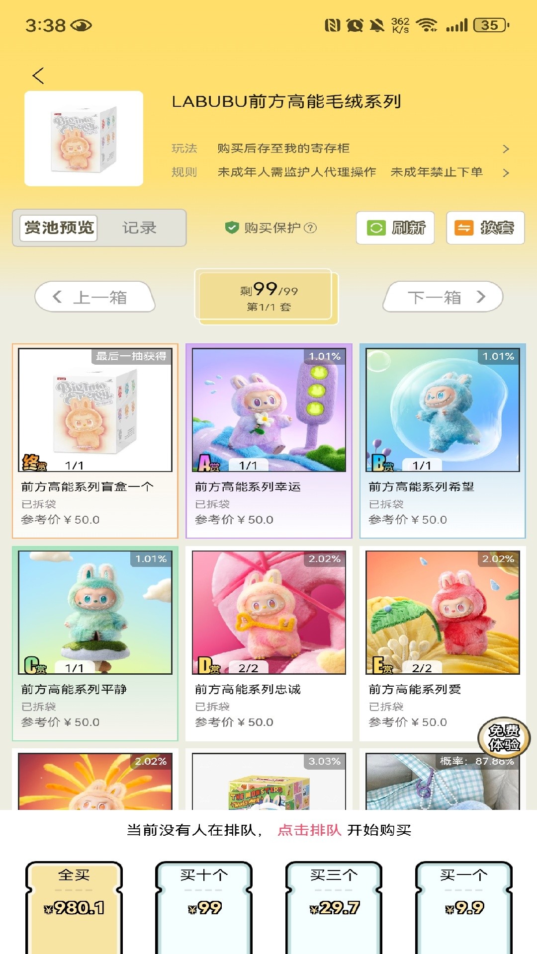 蛙蛙潮玩 截图3
