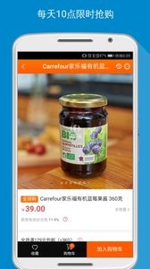 家乐福网上商城 截图2