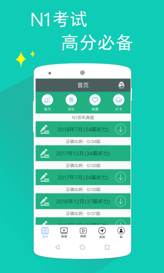 日语一级听力app 截图1