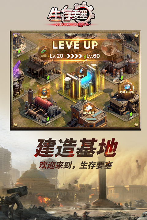 生存要塞 截图2
