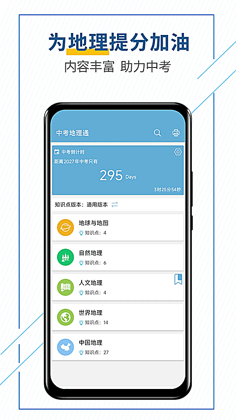 中考地理通app 截图3
