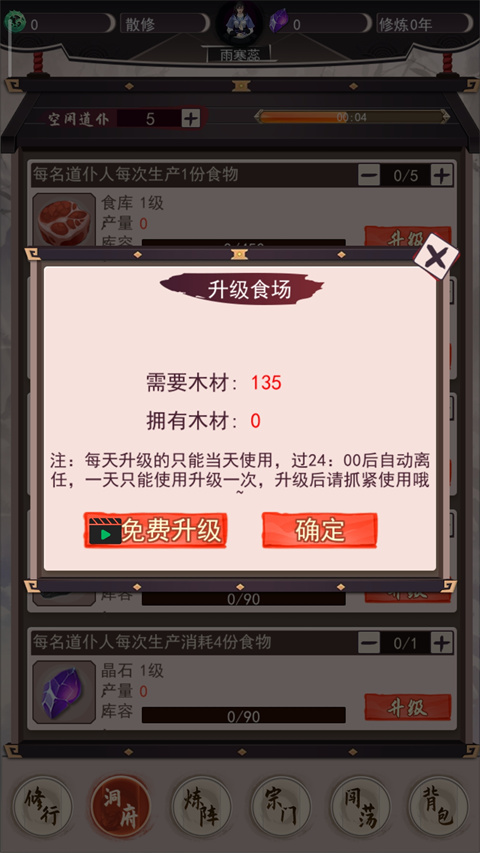 我去仙界当大佬游戏 截图4