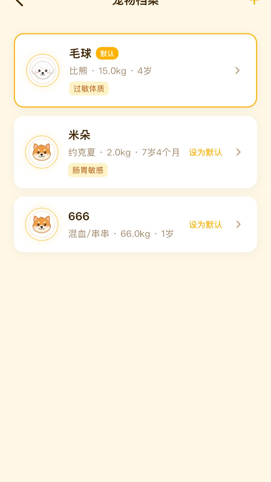 狗狗能吃 截图3