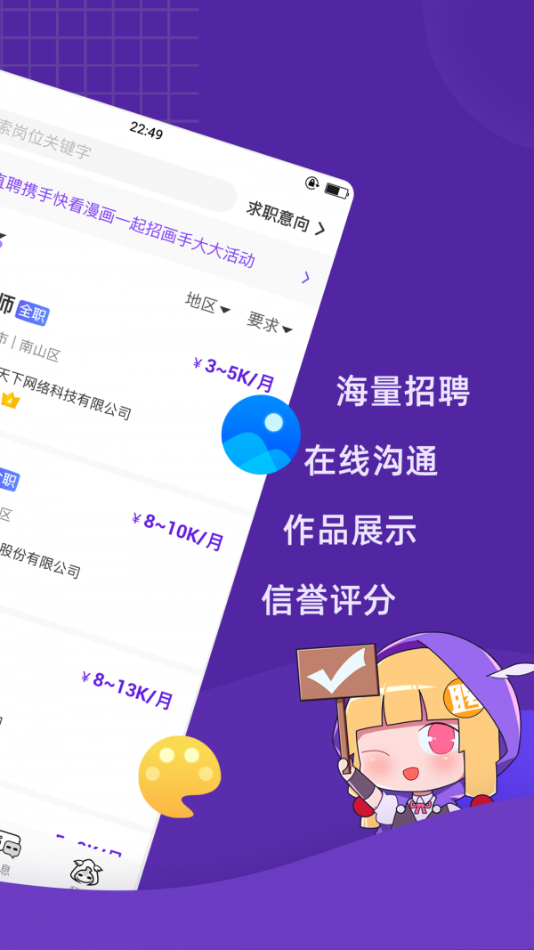 勇者直聘 截图2