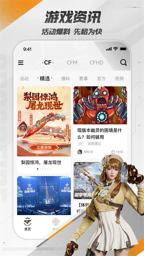 cf掌火app官方版 截图5