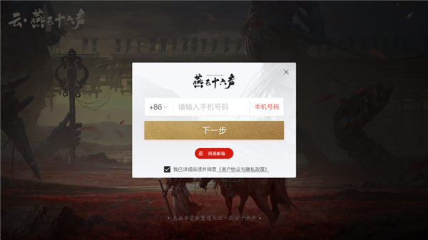 云燕云十六声手游 截图1