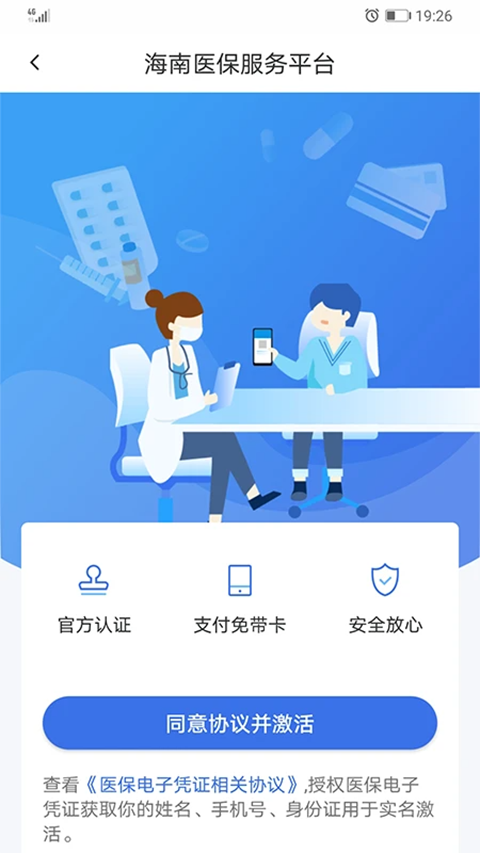 海南医保app官方版 截图4