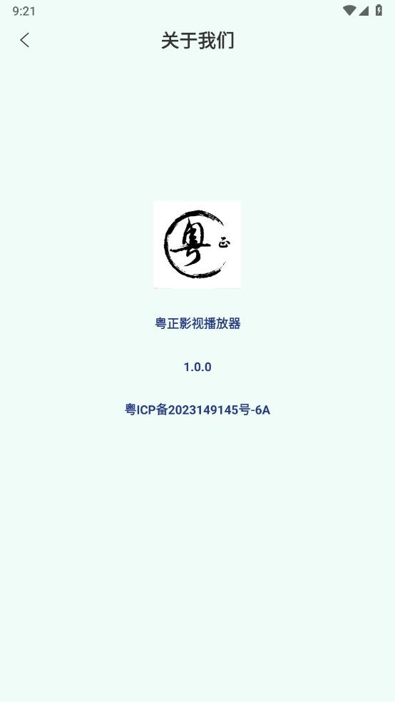 粤正影视 截图4