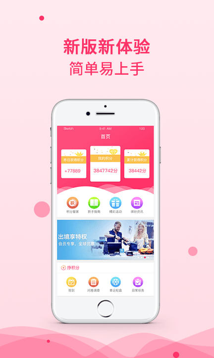 惠积分app 1